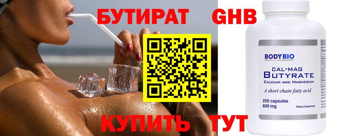 Бутират бутандиол Лесной