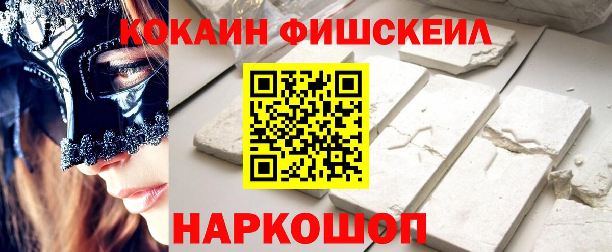 Cocaine FishScale  Кокаин Колумбийский  Вход с VPN  Лесной 