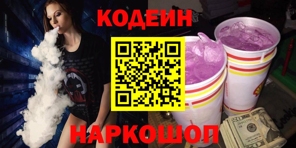 Кодеин напиток Lean (лин) Лесной