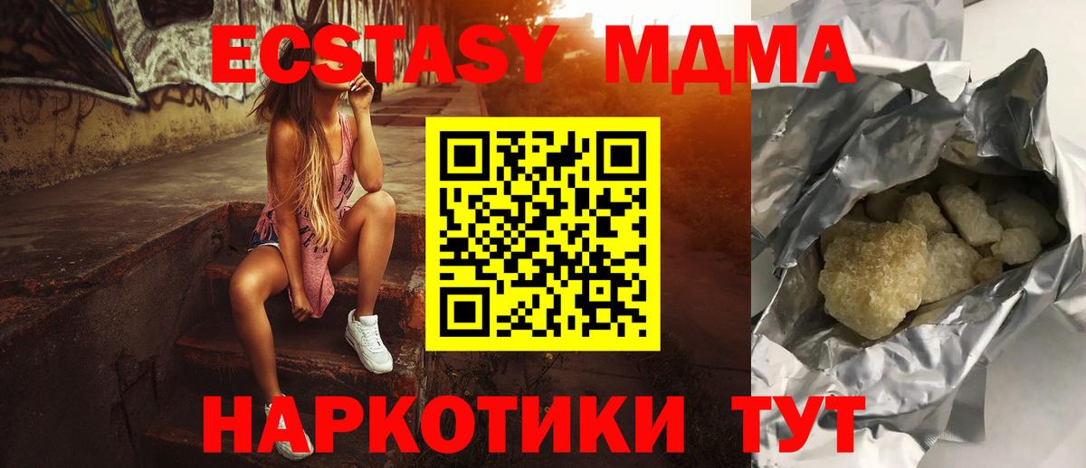 MDMA кристаллы Лесной